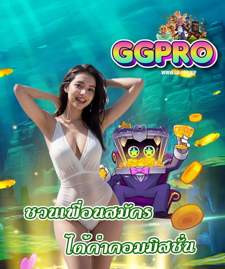 ggpro ทางเข้า